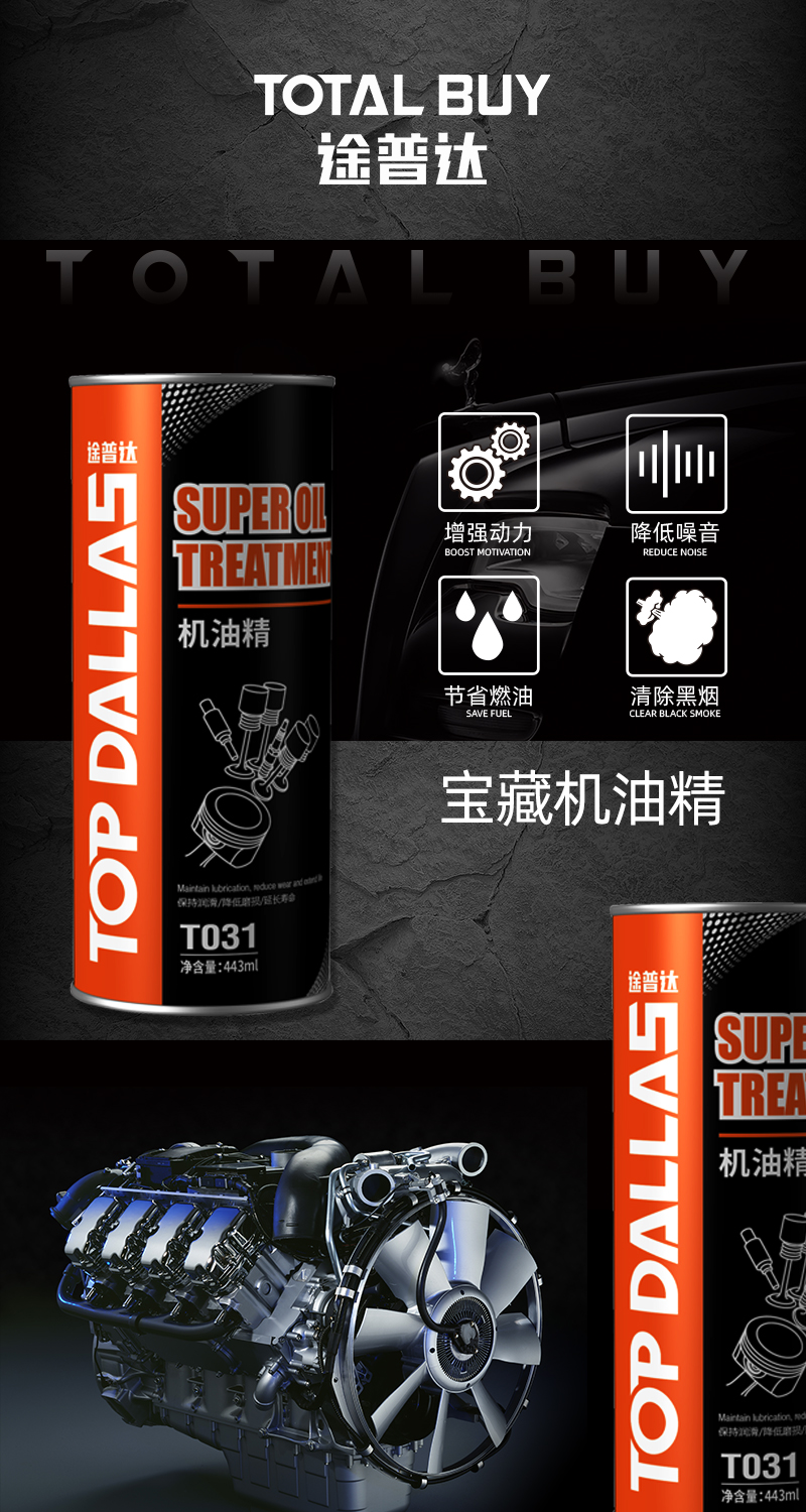 机油精详情页_01.jpg