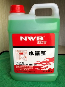 NWB 0°汽车工程机械水箱冷却液水箱宝绿色2L装 